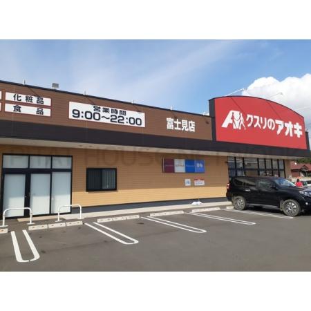 クスリのアオキ富士見店：2200m