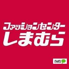 ファッションセンターしまむら貝沢店