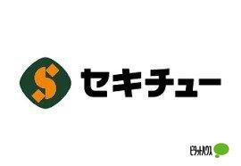 セキチュー前橋関根店