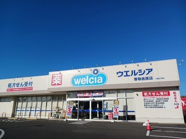ウエルシア香取佐原店：2500m
