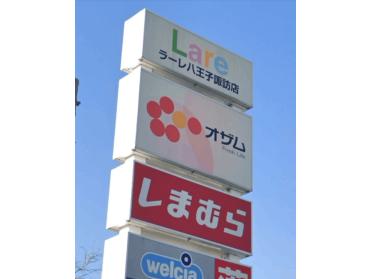 スーパーオザム八王子諏訪店：1475m