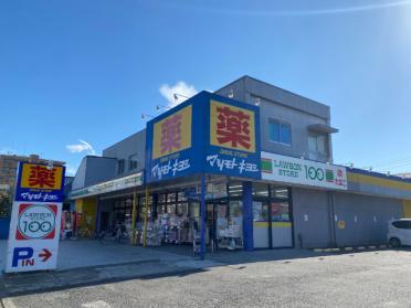 マツモトキヨシ八王子万町店：353m