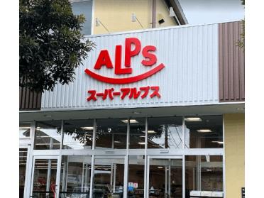 スーパーアルプス横川店：1218m