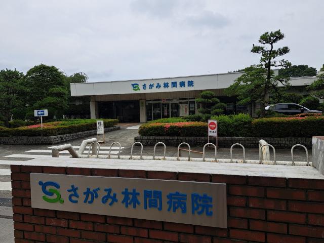 東芝林間病院：590m