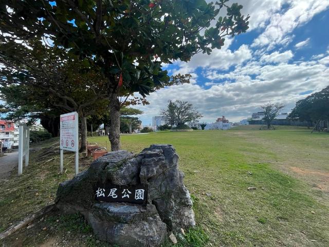 松尾公園：238m