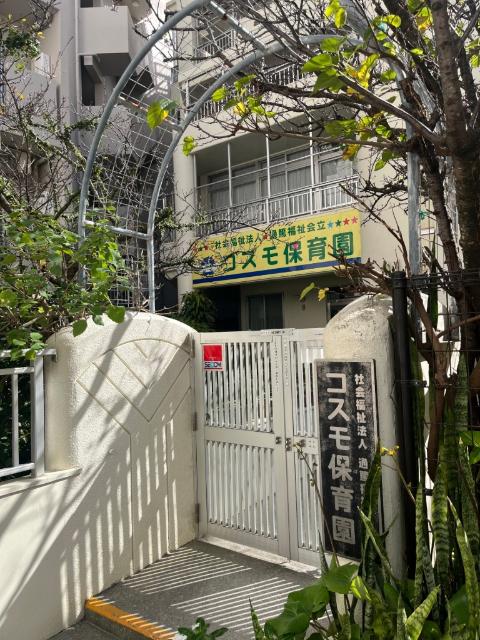 コスモ保育園：228m