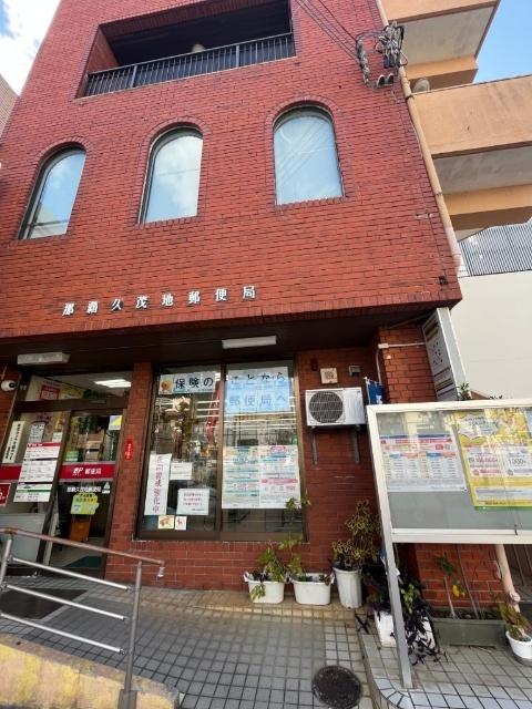 那覇久茂地郵便局：232m