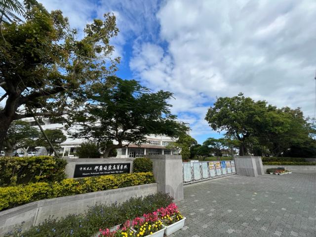 沖縄県立那覇国際高校：330m