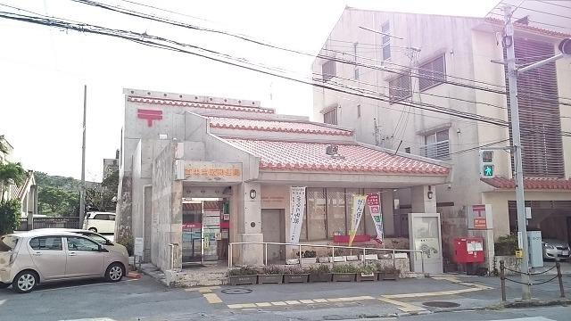 首里当蔵郵便局：550m