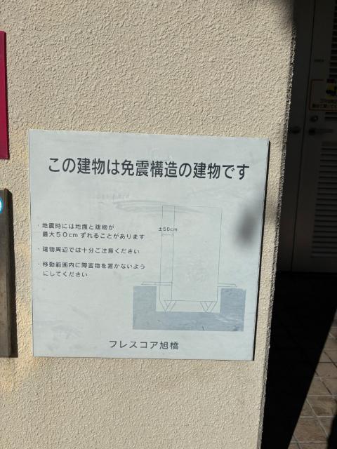フレスコア旭橋 その他