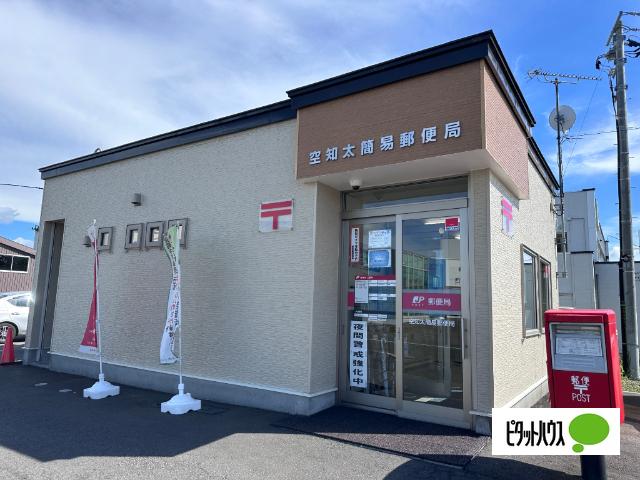 空知太簡易郵便局