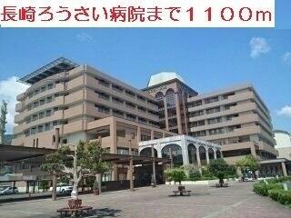 労災病院：1100m