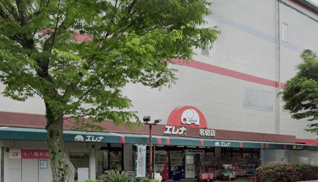 エレナ名切店：773m