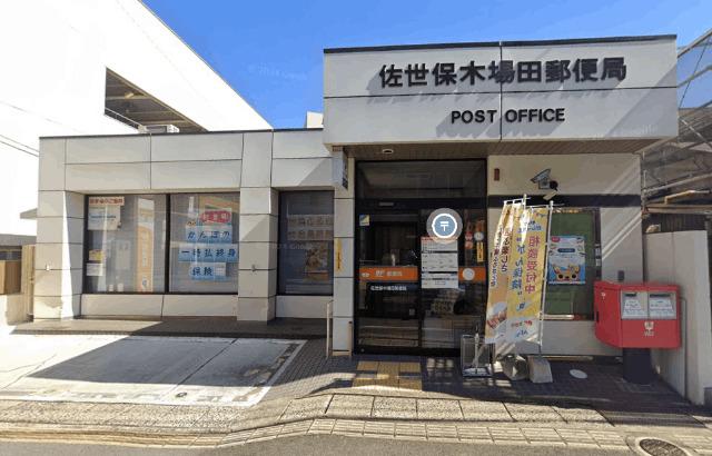 佐世保木場田郵便局：443m