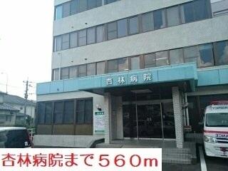杏林病院：560m