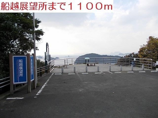 船越展望所：1100m