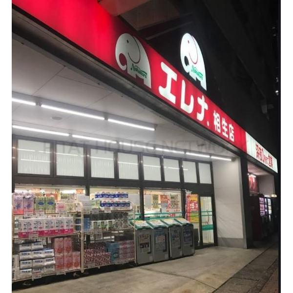 エレナ相生店