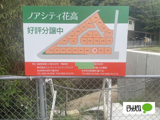 ノアシティ花高　1号地 土地