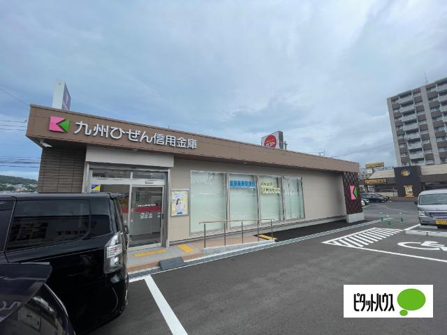 九州ひぜん信用金庫早岐支店