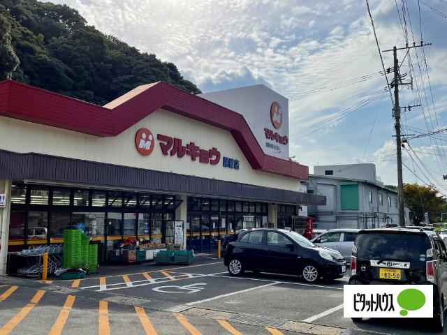 マルキョウ黒髪店
