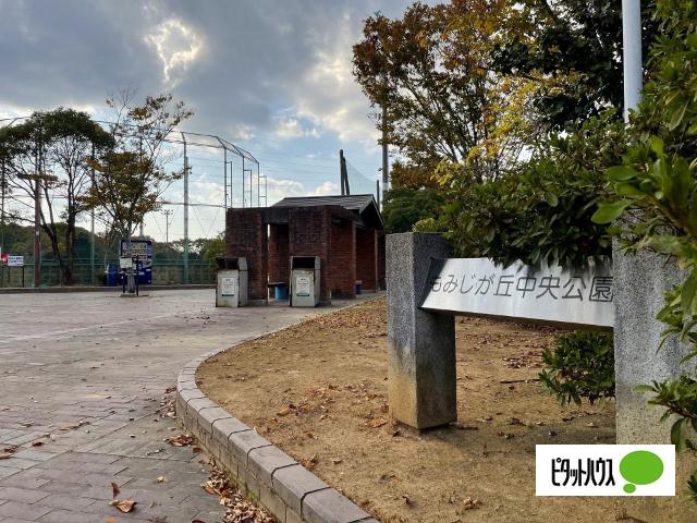 もみじが丘中央公園