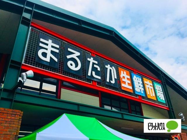 まるたか生鮮市場もみじが丘店