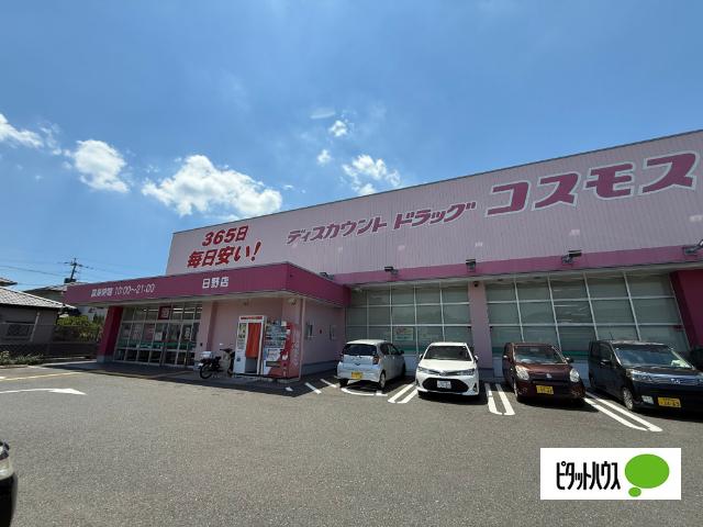 ディスカウントドラッグコスモス日野店
