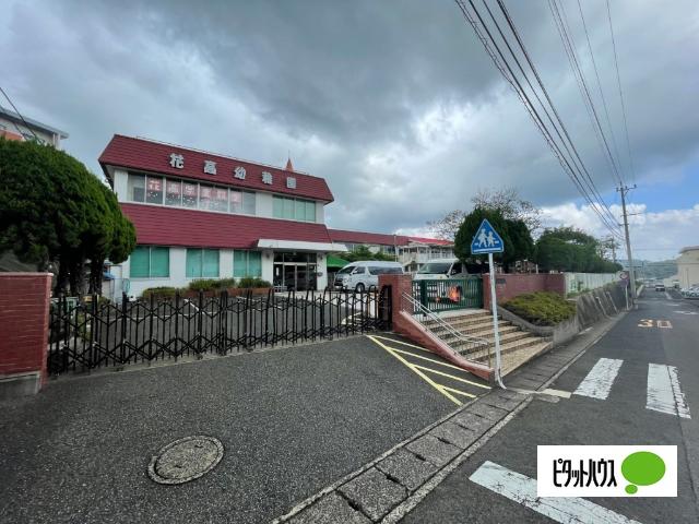 認定こども園花高幼稚園