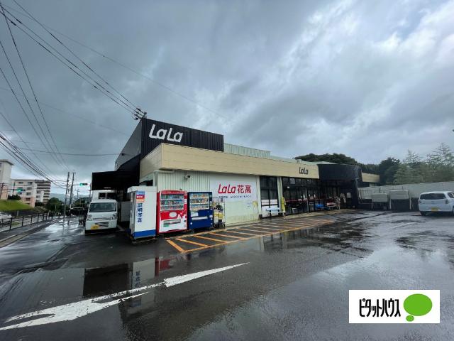 ララコープLaLa花高