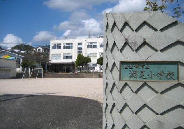 佐世保市立潮見小学校