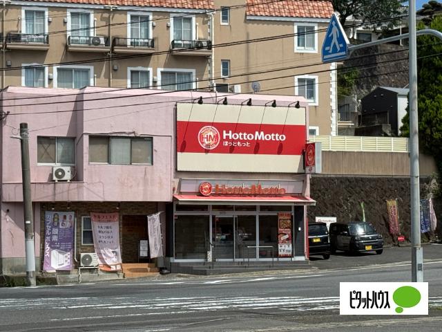 ほっともっと大黒町店