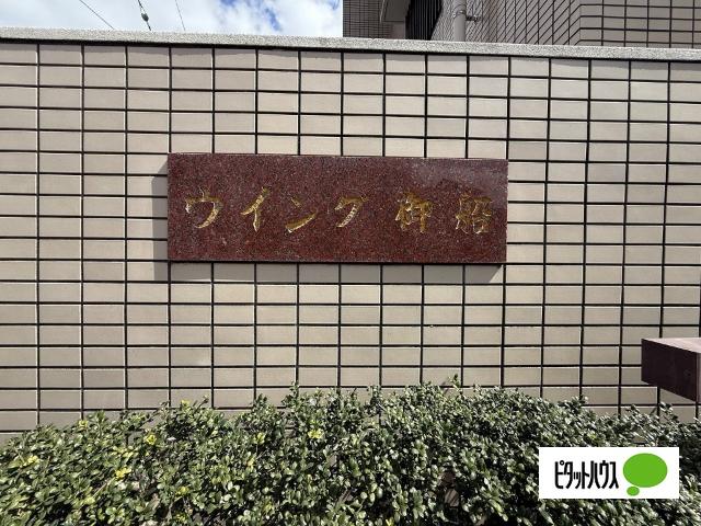 ウイング御船 外観