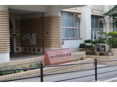 大阪市立中大江小学校：212m