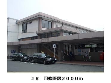 ＪＲ四條畷駅：2000m