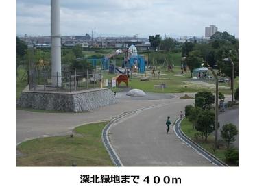 深北緑地：400m