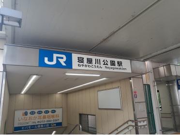 東寝屋川駅：1200m