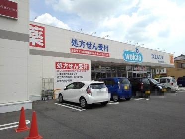 ウエルシア蒔田店：500m