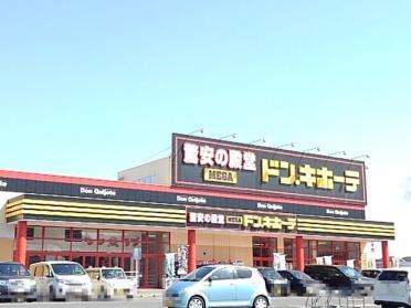 ＭＥＧＡドンキホーテ四日市店：600m