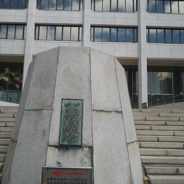 四日市市役所：6105m