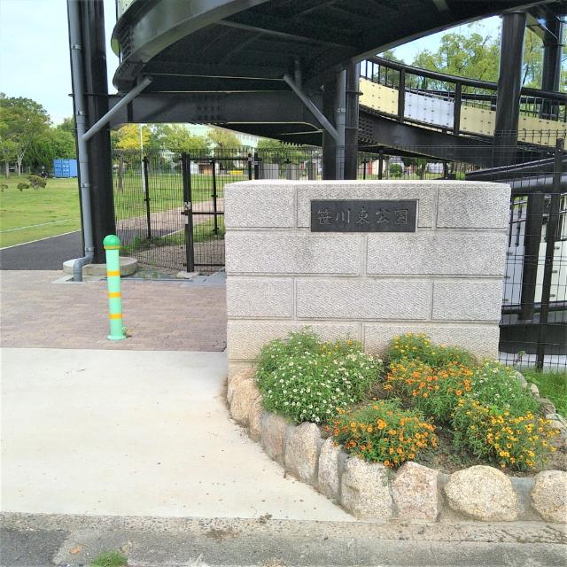 笹川東公園：1021m