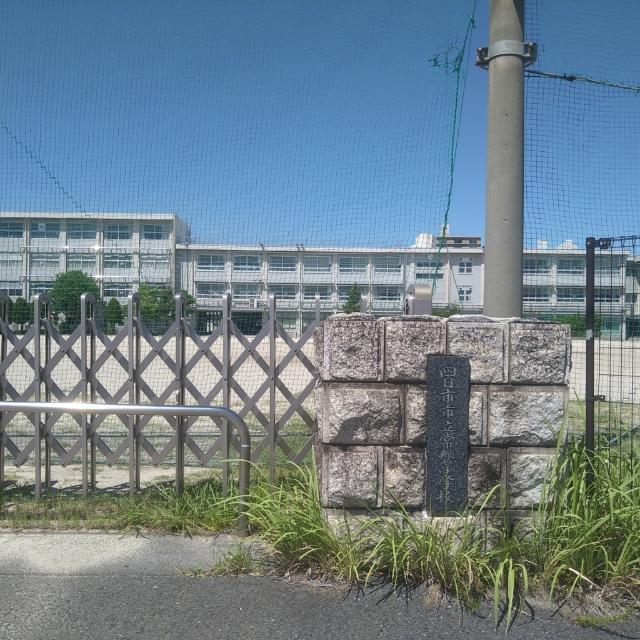 四日市市立常磐小学校：466m