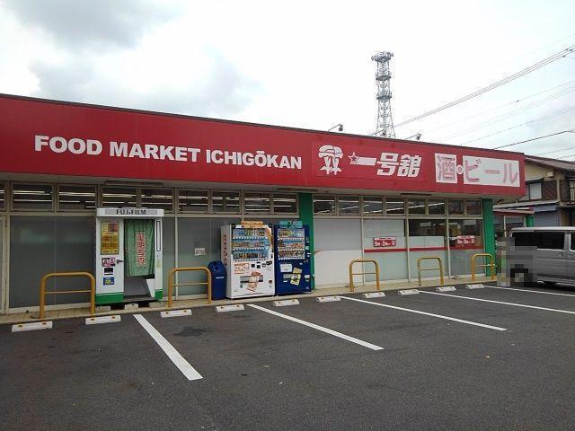 一号舘堀木店：1400m