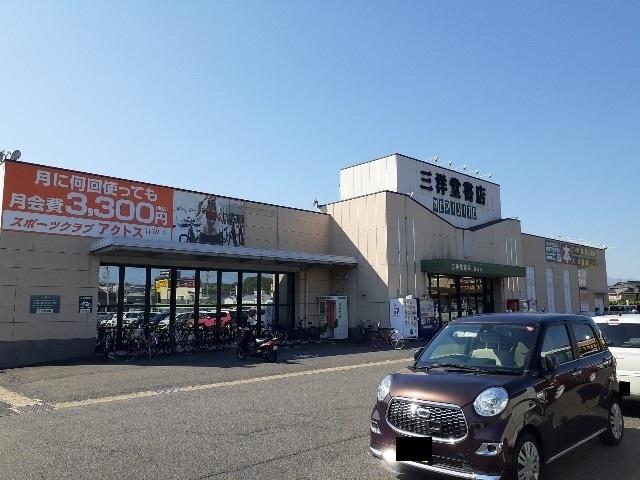 三洋堂書店星川店：1200m