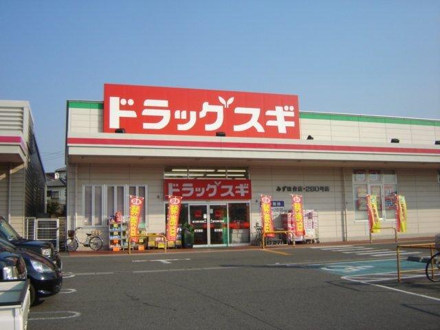 スギ薬局亀山栄店：864m