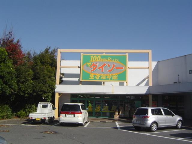 100円ショップ：300m