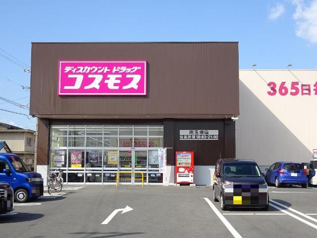 ディスカウントドラッグコスモス南玉垣店：1074m