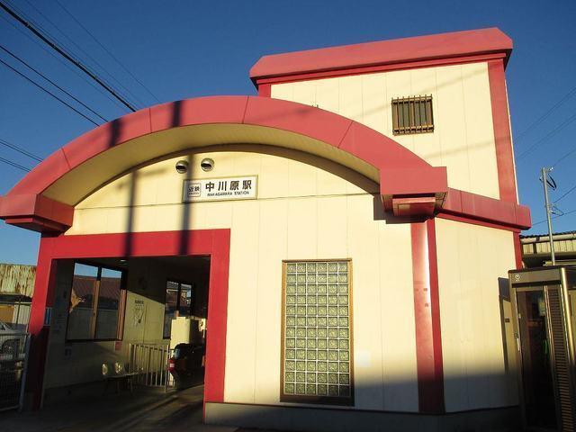中川原駅：1200m