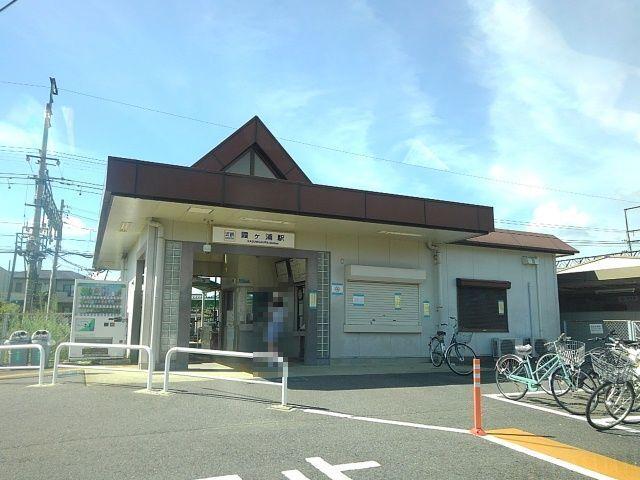近鉄霞ヶ浦駅：1030m