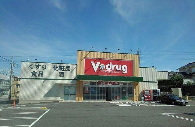 V.drug四日市羽津店：800m