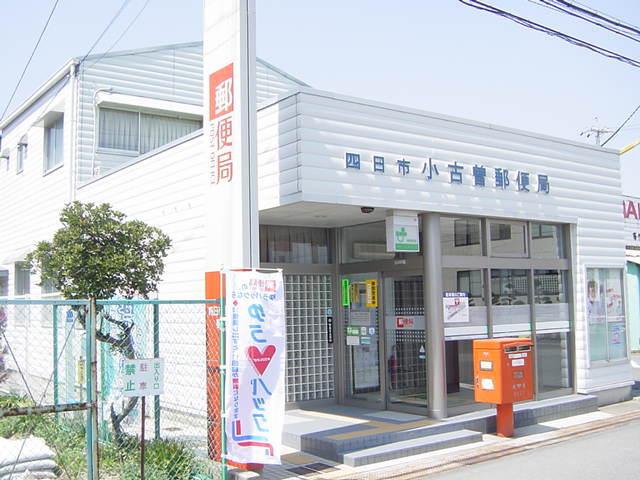 小古曽郵便局：160m